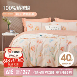 博洋家纺床上用品四件套纯棉被套床单100%棉套件全棉被罩1.8米床