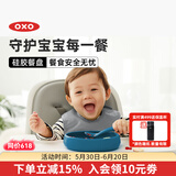 奥秀（OXO）硅胶儿童碗防摔防烫宝宝婴儿辅食专用吃饭练习餐具 硅胶餐盘 海军蓝