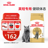 皇家皇家猫粮 英短成猫粮 BS34 通用粮 12月以上 2KG