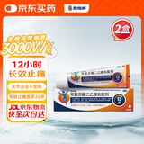 [扶他林] 双氯芬酸二乙胺乳胶剂 2%*50g 2盒装 缓解肌肉关节疼痛软组织扭伤拉伤挫伤腰背部损伤骨关节炎治疗