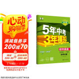 曲一线 初中英语 七年级下册 北师大版 2025春初中同步5年中考3年模拟五三