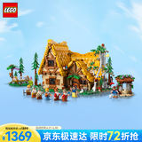 乐高（LEGO）积木43242白雪公主和七个小矮人森林小屋 玩具旗舰限定款家居装饰