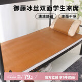 艾薇 印尼藤席夏季 宿舍凉席单人 两件套 印尼棕 1.2米【可折叠】