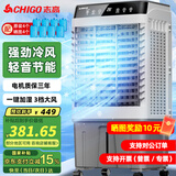 志高（CHIGO）工业冷风机空调扇商用制冷风扇水空调冷气机移动家用水冷空调扇可单冷大风量 60L省电轻音遥控【适用65平】1米高