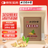 同仁堂足道养生老姜足浴粉粒泡脚药包女男士草本足浴粉包8g*30袋/包 