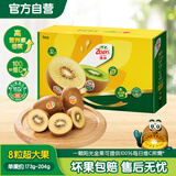 佳沛（zespri）新西兰   阳光金奇异果 8个装 超大果单果重约173-204g 猕猴桃