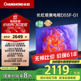 长虹电视75D55F-G1 75英寸 120Hz高刷 2+32GB 智慧巨幕大屏 LED液晶平板电视机 以旧换新国家补贴20%