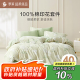 罗莱家纺100%纯棉床上四件套 国风床单被套双人套件 200*230cm