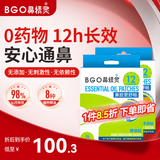 鼻精灵通鼻贴精油舒鼻贴儿童成人鼻子不通气睡眠塞堵鼻通32贴