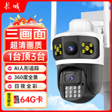 长城家用AI摄像头手机远程监控器360度无死角带夜视全景无线室外高清wifi农村家庭户外防水球机