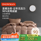斯诺曼防绒90%鸭绒被羽绒被芯 保暖冬被子200*230cm填充1000g【卡其】