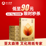 亚太森博至冠(金典)A4打印纸 75g500张*5包一箱 办公用纸 高清影印 双面不透印复印纸 整箱2500张