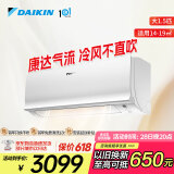 大金空调 大1.5匹 新三级 E-MAX7 14-19㎡适用 变频 冷暖 家用 壁挂式 以旧换新静音省电 ATXS336WC-W