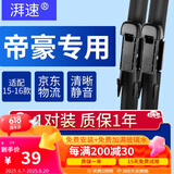 湃速适配15-16款帝豪EC7RS/16款帝豪/EC7-RV无骨雨刮器原装雨刮22/16