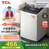 TCL 8公斤波轮洗衣机小型 L100大容量 洗衣机全自动家用  家电国家补贴 以旧换新 送装一体B80L100