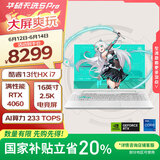 华硕天选5 Pro 国家补贴20% 14核酷睿i7 16英寸游戏本 笔记本电脑(i7-13650HX 16G 1T RTX4060 2.5K)青