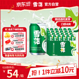 雪花啤酒（Snowbeer）清爽 330ml*24听 口感冰爽【经典热销】 婚宴