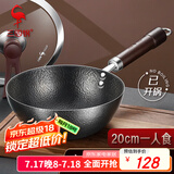 三四钢章丘锻打小铁锅已开锅炒菜锅迷你无涂层平底燃气一人用20cm 36611