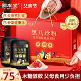 固本堂黑芝麻糊黑八珍木糖醇1kg礼盒五黑粉黑豆黑米养发早餐父亲节礼物