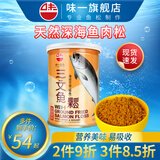 味一鱼松鳕鱼松儿童肉松海苔芝麻三文鱼金枪鱼宝宝高蛋白营养零食调味 三文鱼松200g（海苔芝麻味）