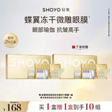 轻氧蝶翼冻干微雕眼膜玻色因抗皱紧致淡纹保湿冻干眼膜【立即抢购】 【共10组】1盒眼膜+1盒眼膜 眼膜5对/盒