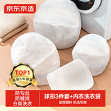 京东京造 3D立体洗衣网四件套装球形洗衣袋洗衣袋含内衣洗衣袋