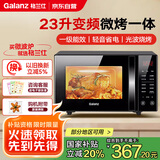 格兰仕家用微波炉变频一级能效800w微蒸烤一体平板23L大容量光波炉烧烤营养解冻T83TGVFZB2【爆款推荐】