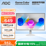 AOC 27英寸 IPS广色域 120Hz HDR 低蓝光不闪 节能认证 微边典雅白 超薄办公电竞电脑显示器27B30H/BW