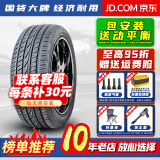胎小强推荐 全新耐磨轮胎 205/50R16适配铃木启悦名爵3奔腾B50福克