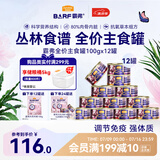 麦富迪狗零食狗罐头 barf霸弗全价鲜肉主食罐成幼犬湿粮100g*12