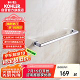 科勒KOHLER毛巾杆 浴室挂件毛巾架五金挂件K-23566T-CP