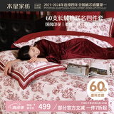 水星家纺床上四件套60s长绒棉纯棉100%全棉夏天丝滑被套床单双人轻奢高级1.8m床雅集