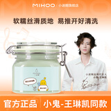 小迷糊【小鬼-王琳凯同款】清肌泥浆面膜280g 毛孔清洁水润丝滑泥膜国货