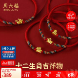 周六福黄金转运珠十二生肖足金手绳生日礼物宝宝款兔