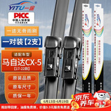 一途马自达CX-5雨刮器【17-22款】cx5雨刮器雨刷器原车原厂尺寸胶条