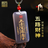 天官赐福【三清山】玛瑙玉髓平安无事牌吊坠道家护身符生日礼物五路财神款