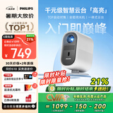 飞利浦（PHILIPS）NeoPix 145Pro投影仪家用 家庭影院电视卧室手机游戏投影机（高亮升级版  无感自动对焦 ）