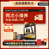 美孚（Mobil）京东养车 黑金系列小保养双次卡 0W-20 SP 4L 12个月可用
