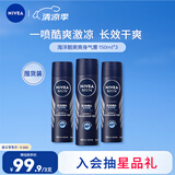 妮维雅（NIVEA）男士海洋酷爽爽身气雾腋下止汗喷雾150ml*3