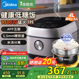 美的【国家补贴20%】低糖ih电饭煲一级能效 米汤分离沥米饭釜电饭锅1300W大火力 APP互联 1.5mm精铁釜 【降50%还原糖】 4L 大容量