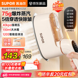 苏泊尔（SUPOR）手持挂烫机家用微增压大蒸汽熨烫机电熨斗大功率旅游出差便携式除菌熨斗EGH-925A