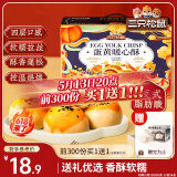 三只松鼠蛋黄酥礼盒800g 红豆味约16枚雪媚娘礼盒休闲零食中式糕点点心