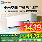 小米空调挂机 巨省电 1.5匹 新一级能效 变频冷暖 低噪运行 家用智能卧室节能空调壁挂式 内外机自清洁 1.5匹 一级能效 巨省电