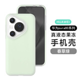 Smorss 适用华为Pura80手机壳 Pura80保护套亲肤液态硅胶全包防摔超纤植绒防指纹男女软壳 果冻绿