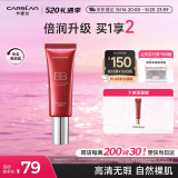 卡姿兰（Carslan）丝滑无瑕BB霜倍润版隔离控油遮瑕保湿持久02#嫩肤色47g520礼物女