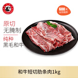龍江和牛原切短切牛肋条肉1kg  国产牛肉排骨骨肉烤肉炖肉 谷饲生鲜冷冻