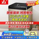 长虹全自动洗烘一体波轮洗衣机 巨无霸商用大容量 大型宾馆酒店理发店洗车店 洗脱一体机 强力风干 60公斤【钢板箱体+智能风干+强动力电机】