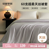 MIDO HOUSE铭都60支兰精天丝被套单件四季通用被罩单双人200*230cm 仓谷灰