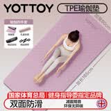 yottoy 瑜伽垫TPE185*80cm加宽加长初学者男女防滑健身家用地垫加厚7mm 赛事评委推荐-凤信紫四件套7mm【防滑减震】