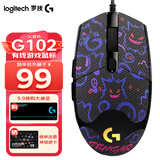 罗技（G）G102二代有线游戏鼠标机械电竞RGB轻量化小手宏编程吃鸡CF英雄联盟 G102 二代-黑色+耿鬼防滑贴